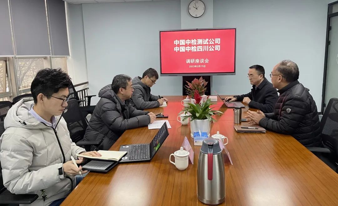 中國中檢測試公司赴四川公司考察指導工作